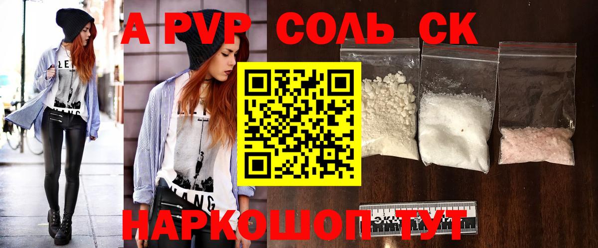 Alfa_PVP  А ПВП Соль  Вход с VPN  A PVP кристаллы  Гуково  А ПВП СК 