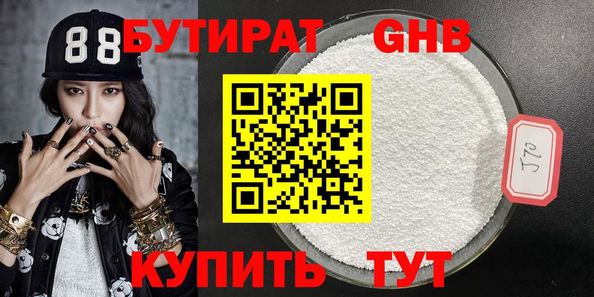 БУТИРАТ  Вход с VPN  Гуково  БУТИРАТ Butirat 