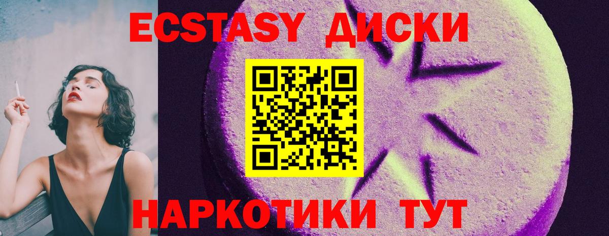 Ecstasy 280мг Гуково