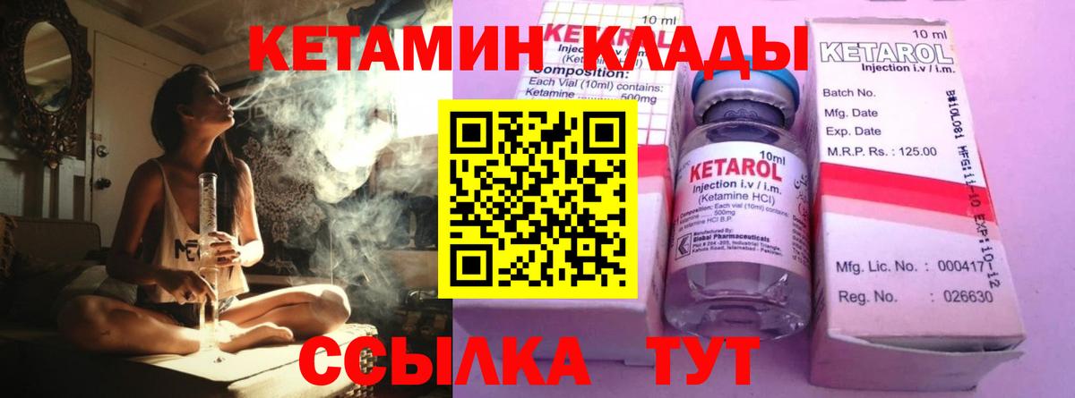 Кетамин VHQ  Вход с VPN  Гуково 