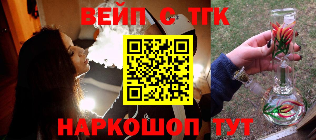 ТГК вейп Гуково
